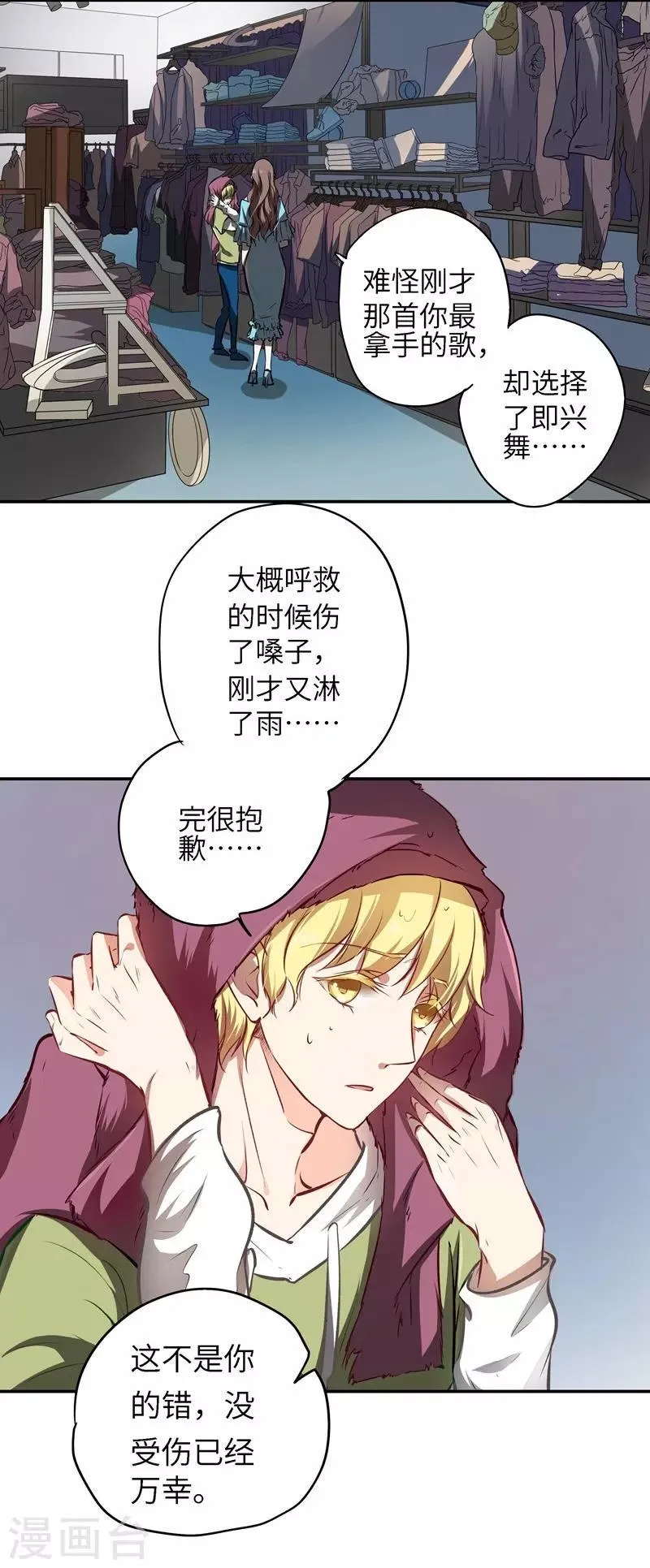 第21话 失声危机 第18页