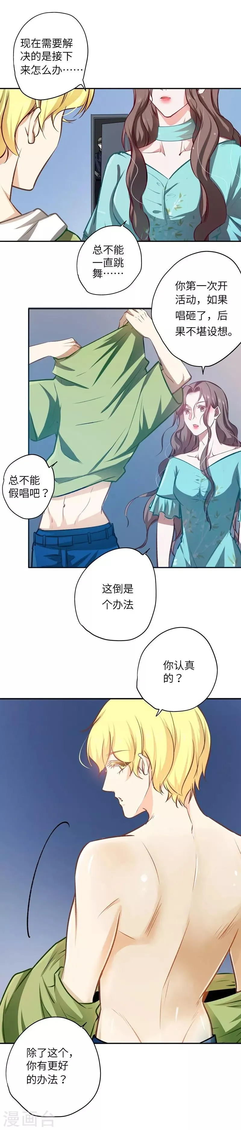 第21话 失声危机 第19页