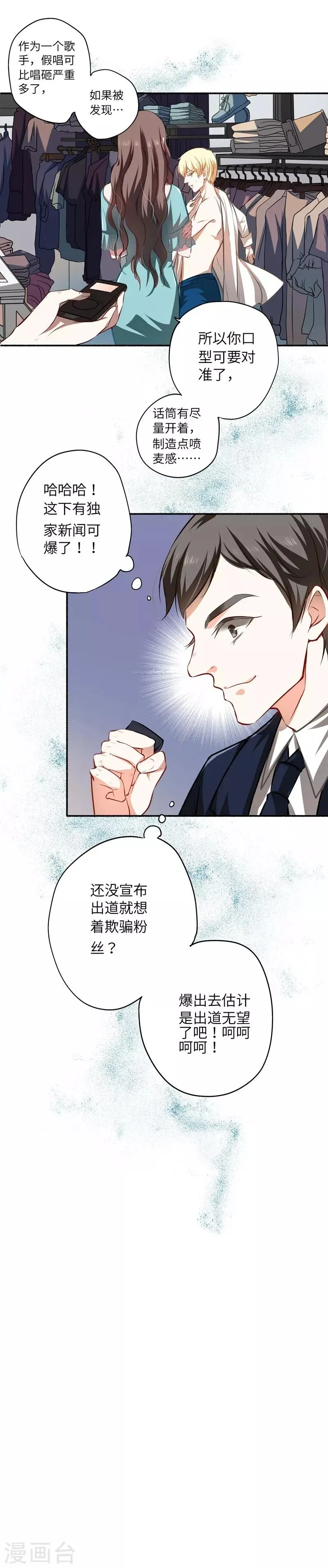 第21话 失声危机 第20页