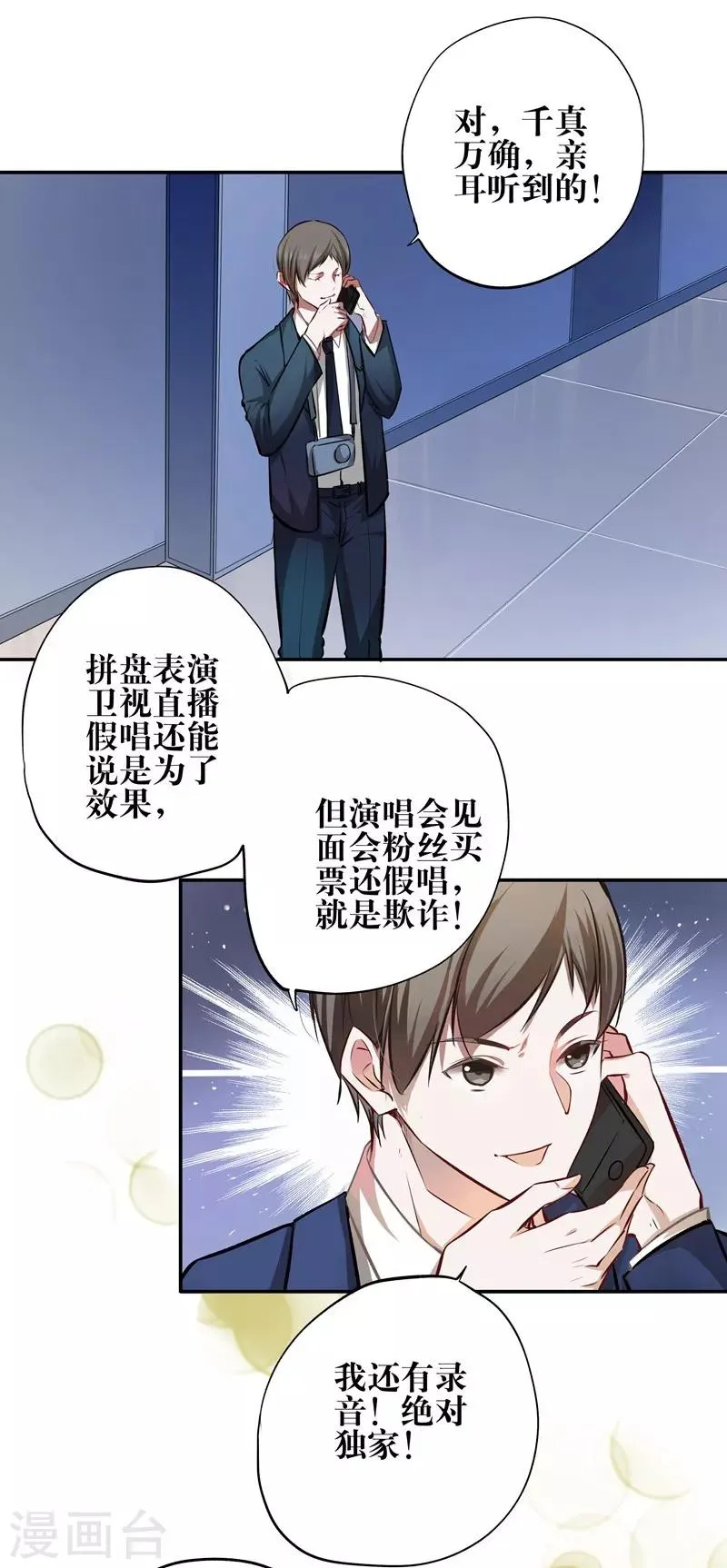 第22话 反败为胜 第1页