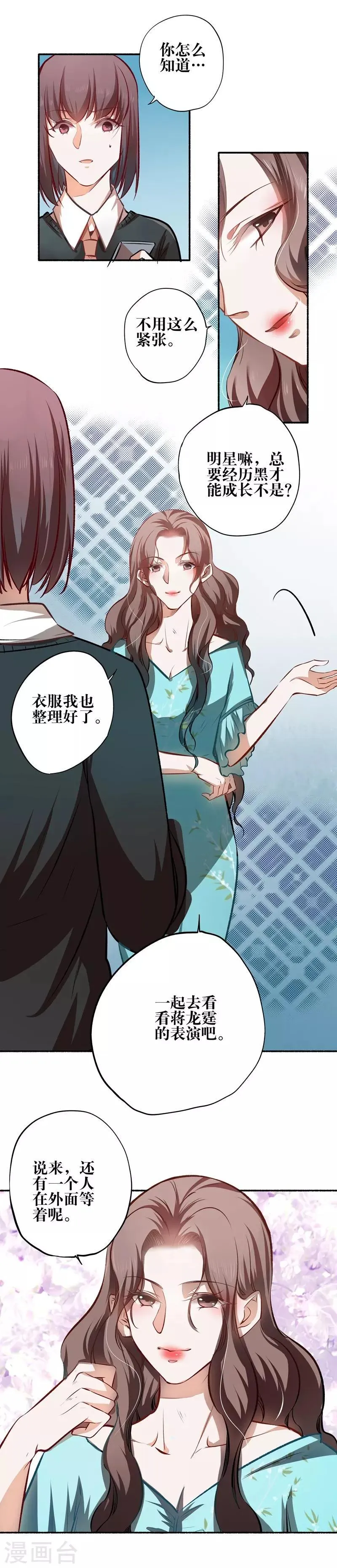 第22话 反败为胜 第7页