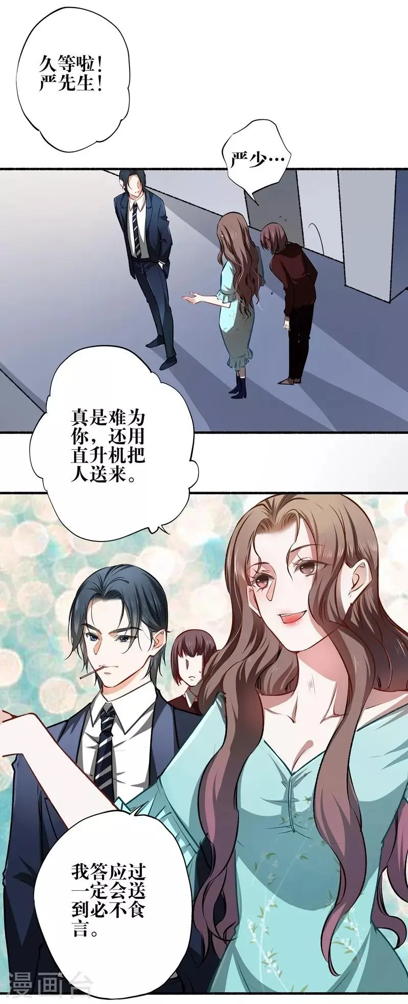 第22话 反败为胜 第10页