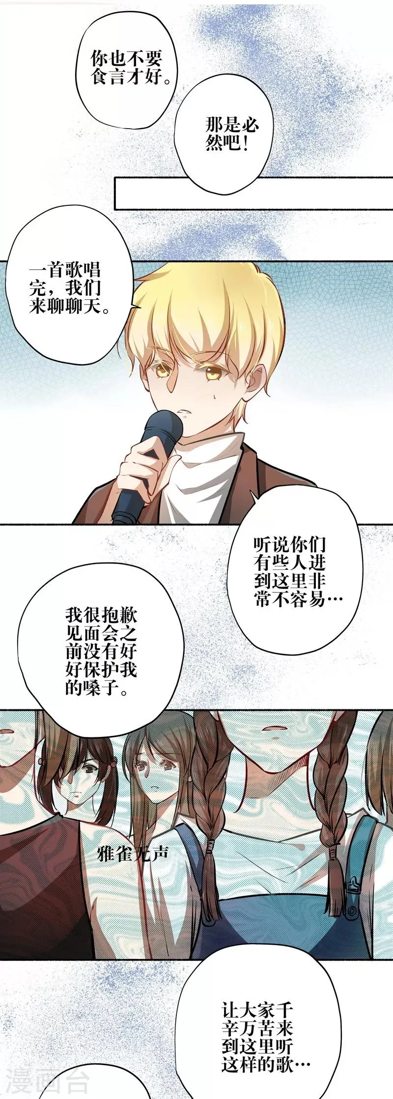 第22话 反败为胜 第11页