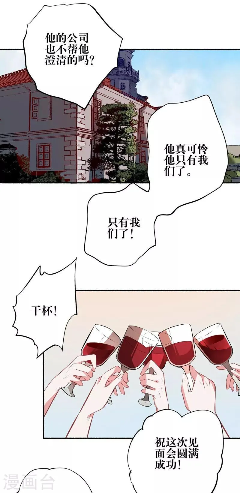 第22话 反败为胜 第15页