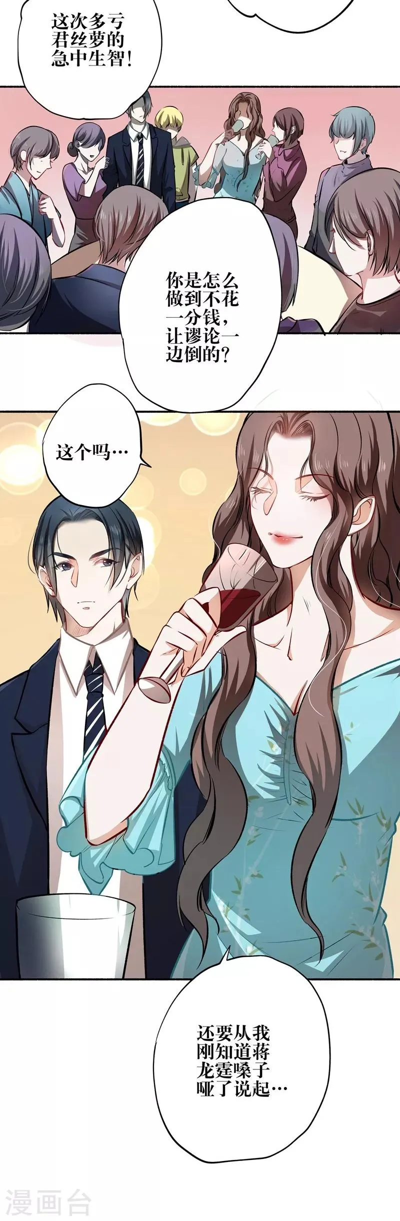第22话 反败为胜 第16页