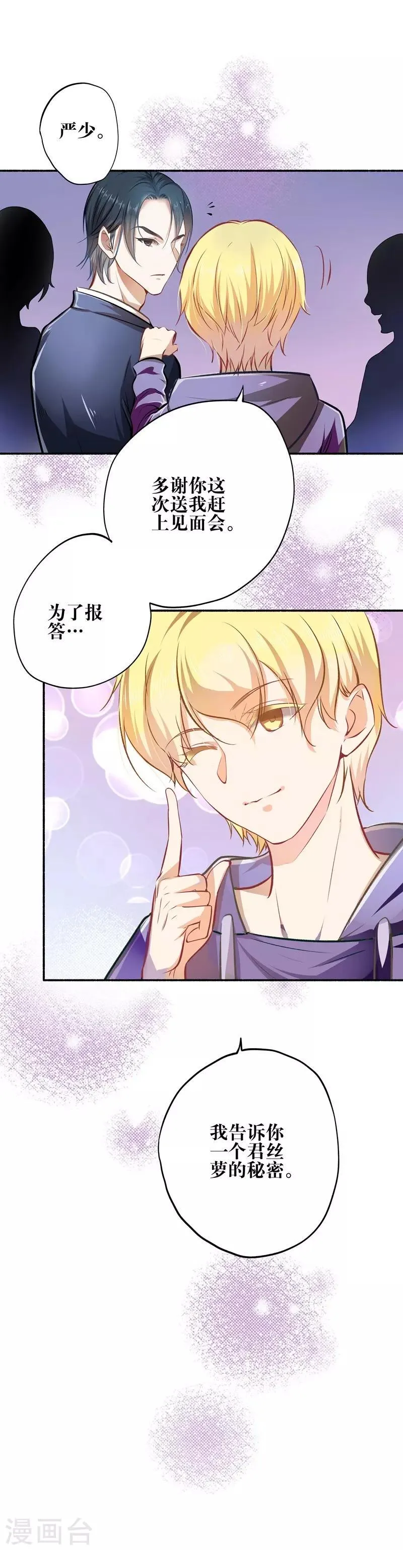 第22话 反败为胜 第17页
