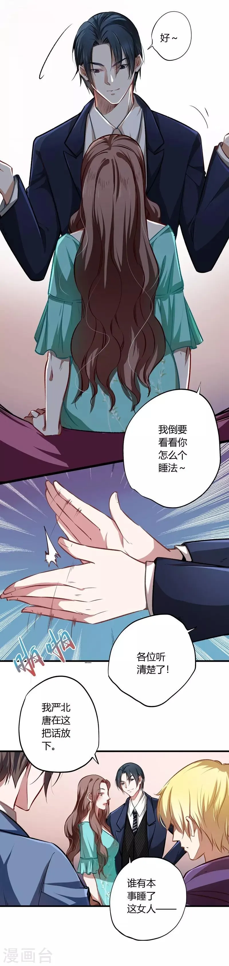 第23话 重拳出击 第7页