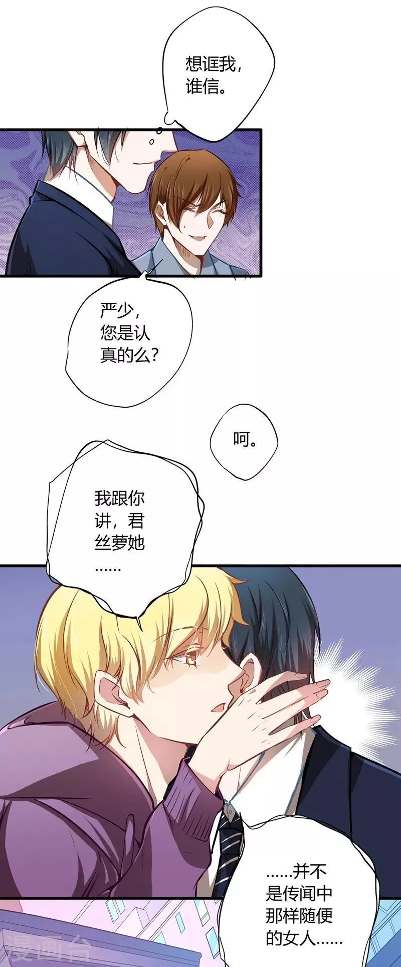 第23话 重拳出击 第11页