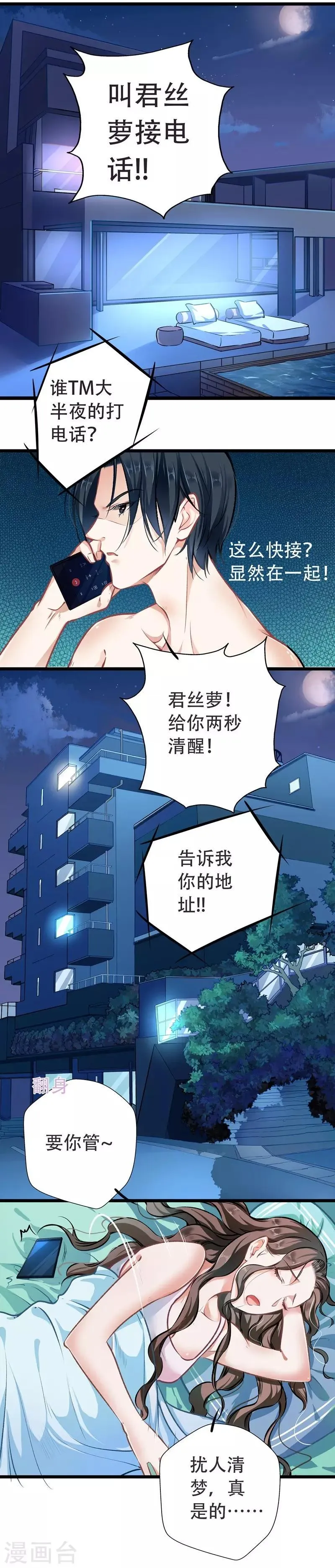 第24话 山雨欲来风满楼 第4页