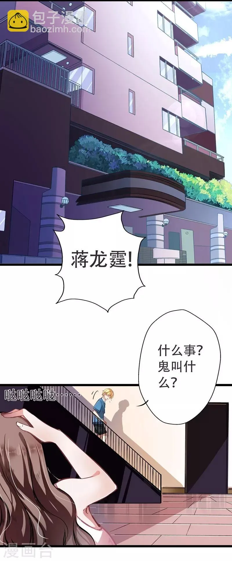 第24话 山雨欲来风满楼 第6页