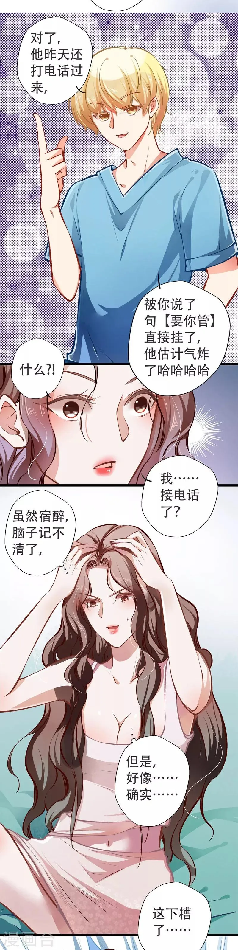 第24话 山雨欲来风满楼 第9页