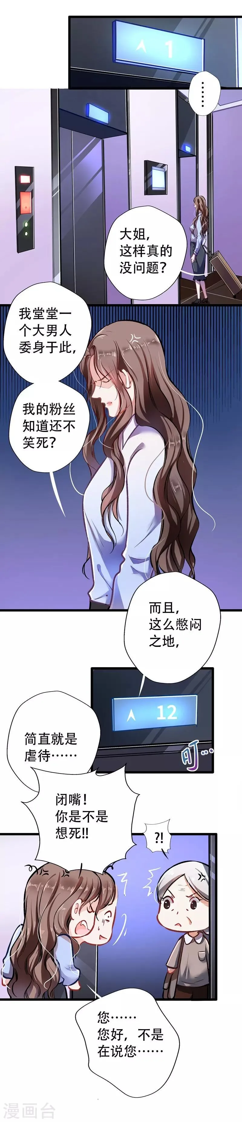 第24话 山雨欲来风满楼 第12页