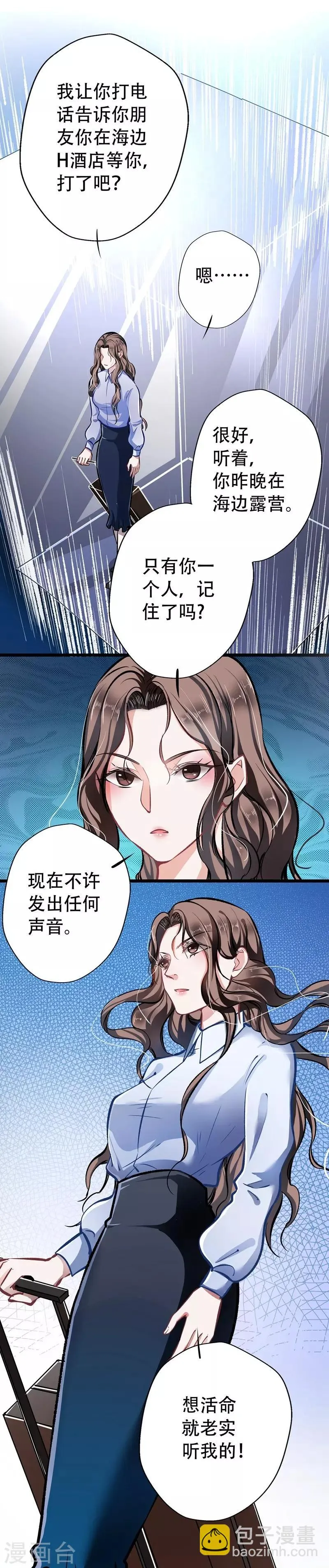 第24话 山雨欲来风满楼 第13页