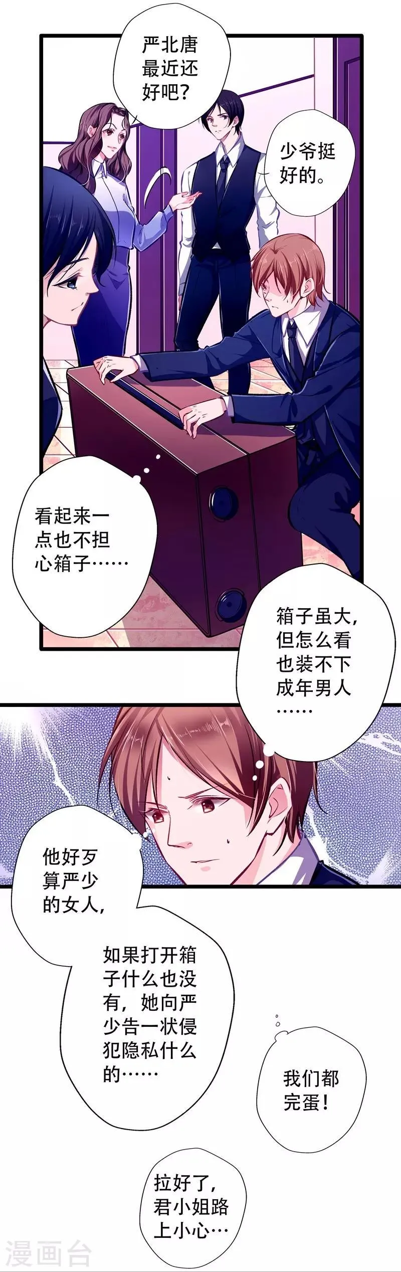 第25话 暗度陈仓 第4页