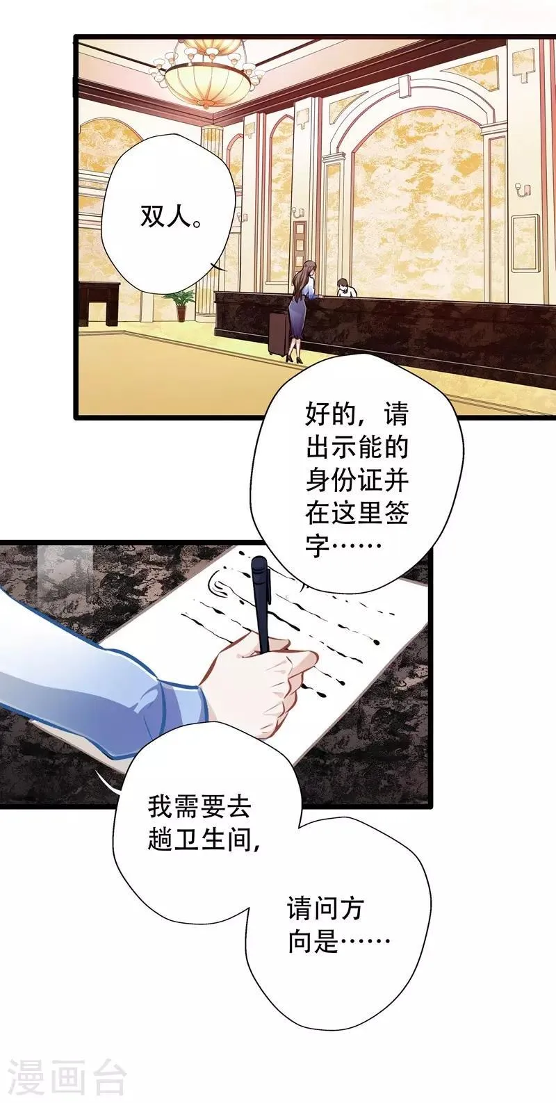 第25话 暗度陈仓 第9页