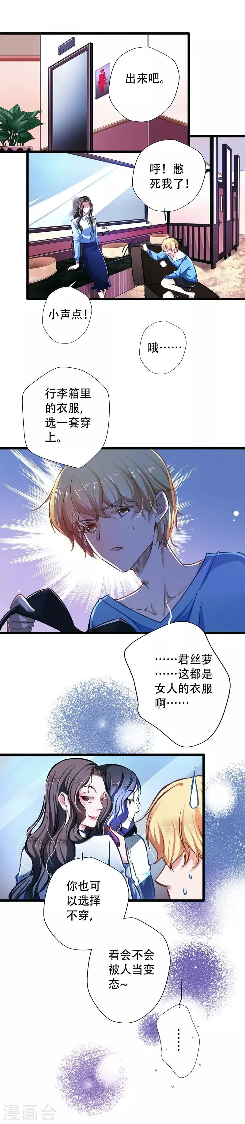 第25话 暗度陈仓 第10页