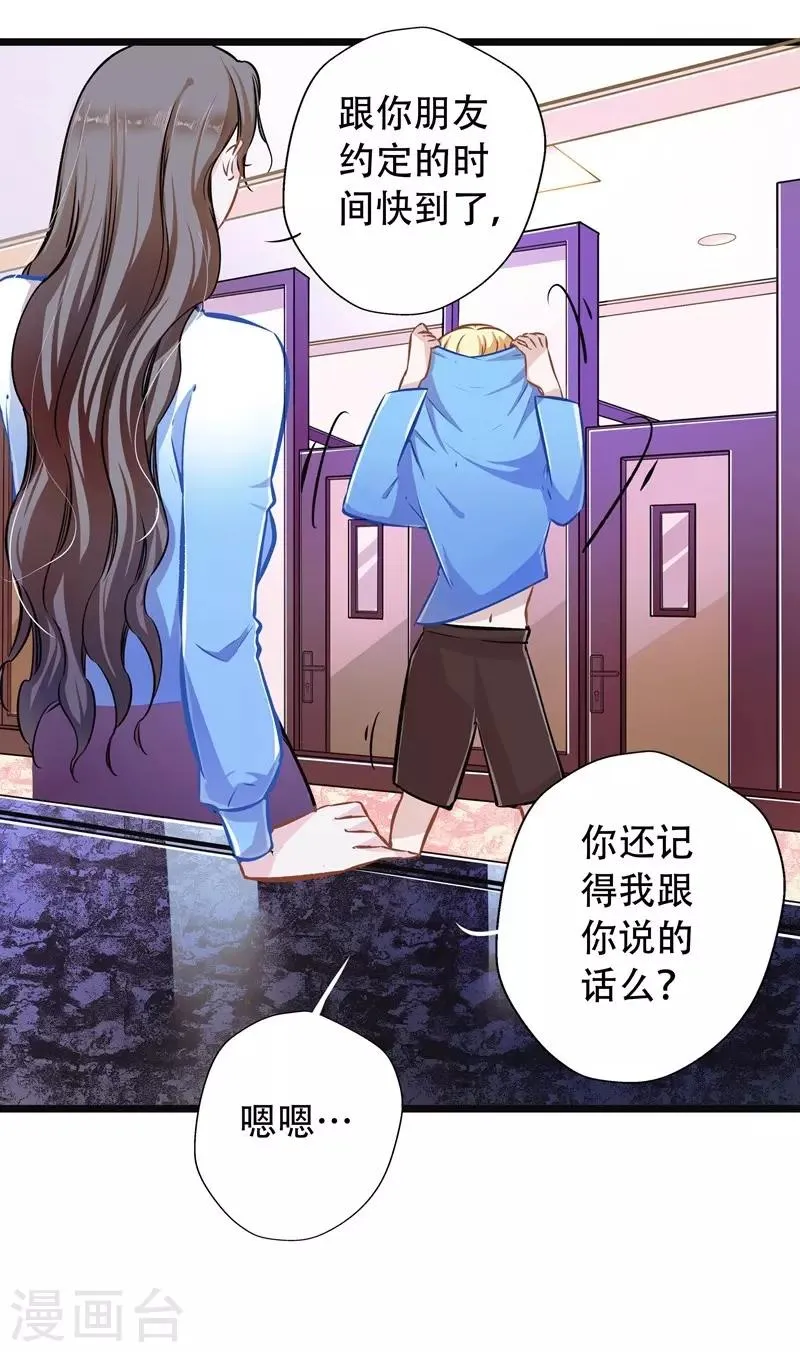 第25话 暗度陈仓 第11页