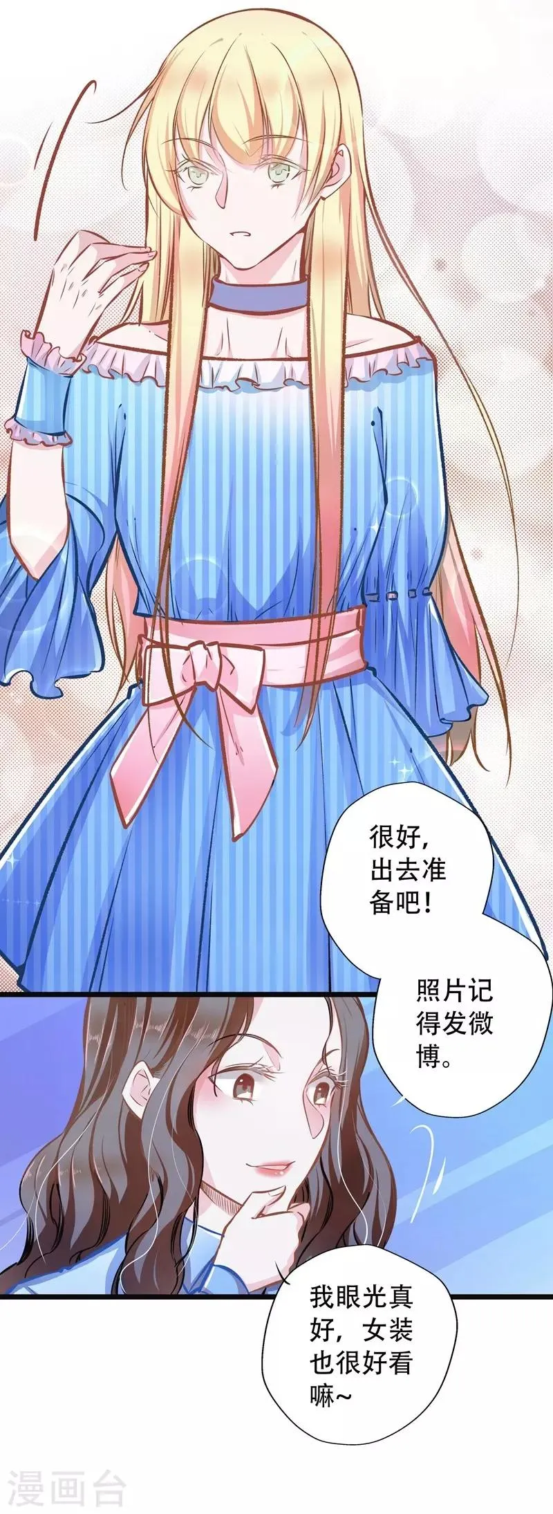 第25话 暗度陈仓 第13页
