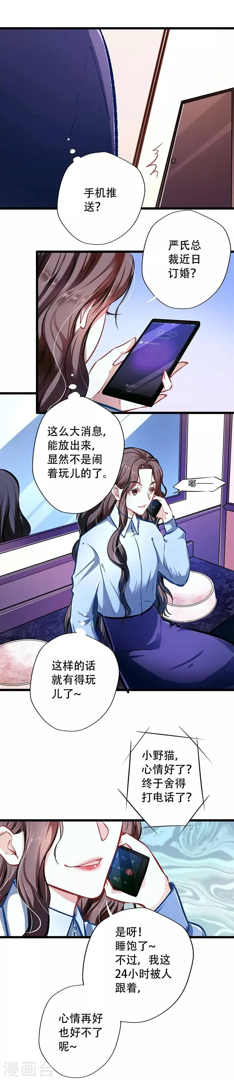 第25话 暗度陈仓 第14页