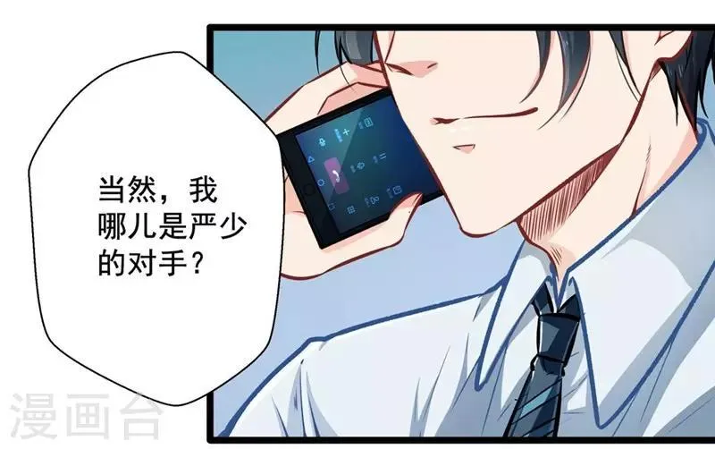 第26话 不胜酒力 第2页