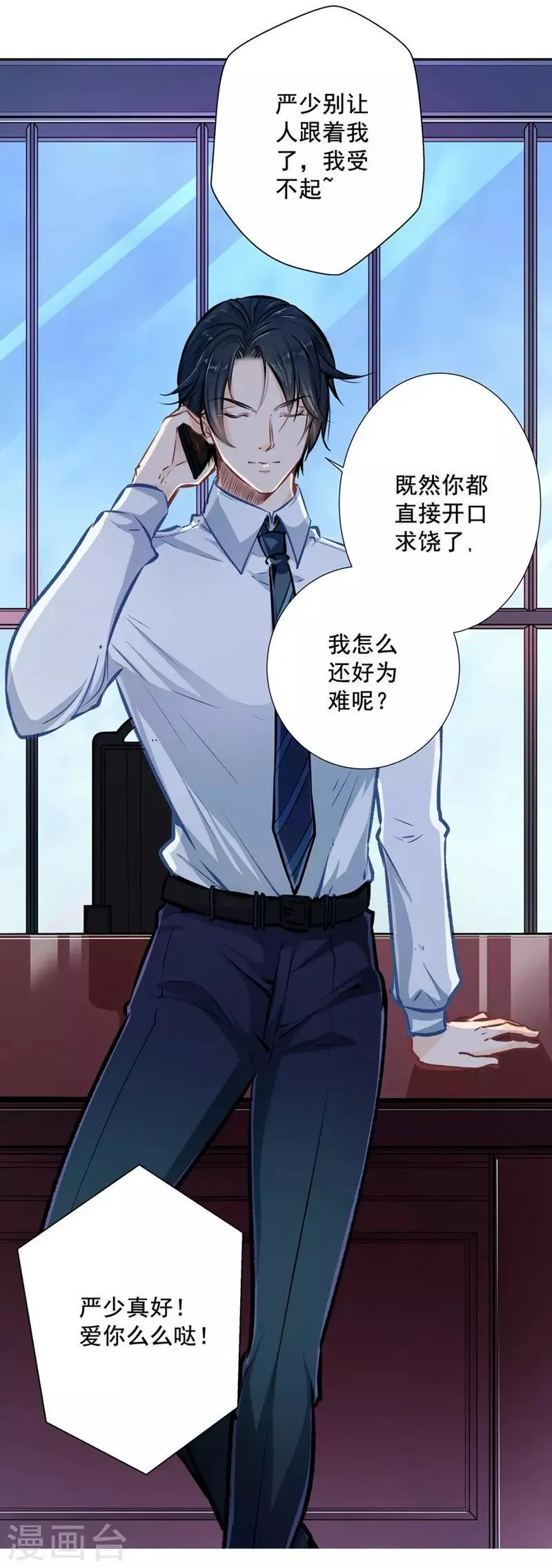 第26话 不胜酒力 第3页
