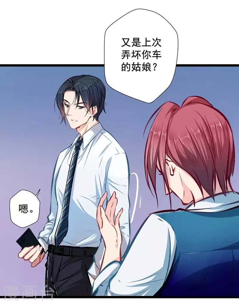 第26话 不胜酒力 第4页