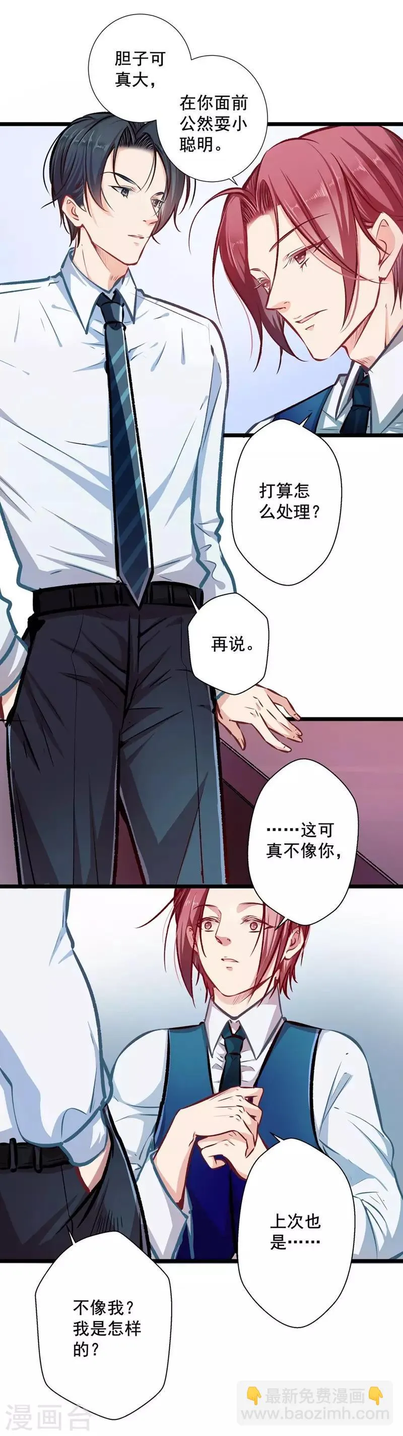 第26话 不胜酒力 第5页