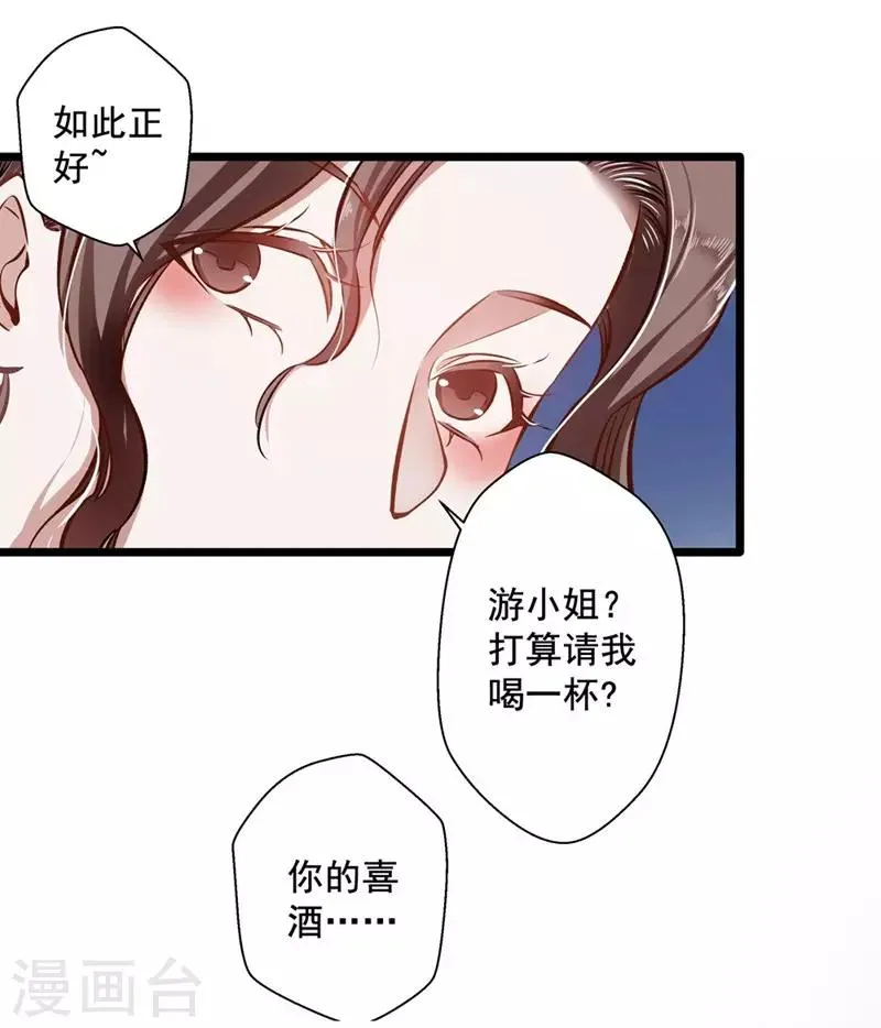第26话 不胜酒力 第11页