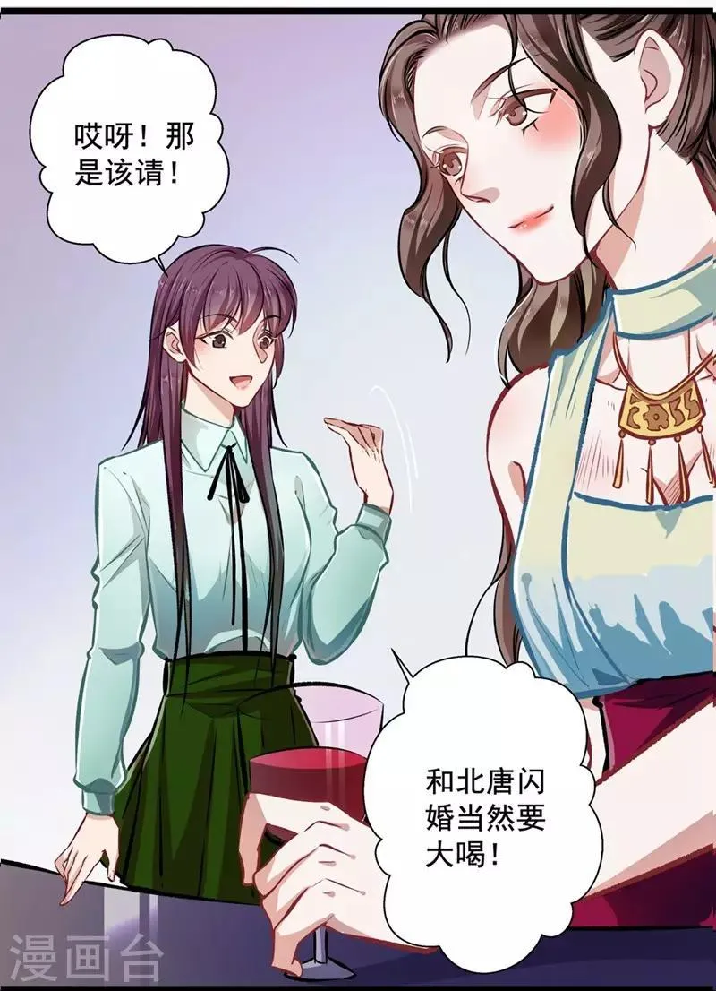第26话 不胜酒力 第12页