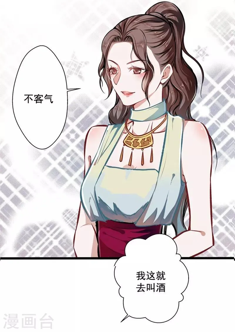 第26话 不胜酒力 第14页