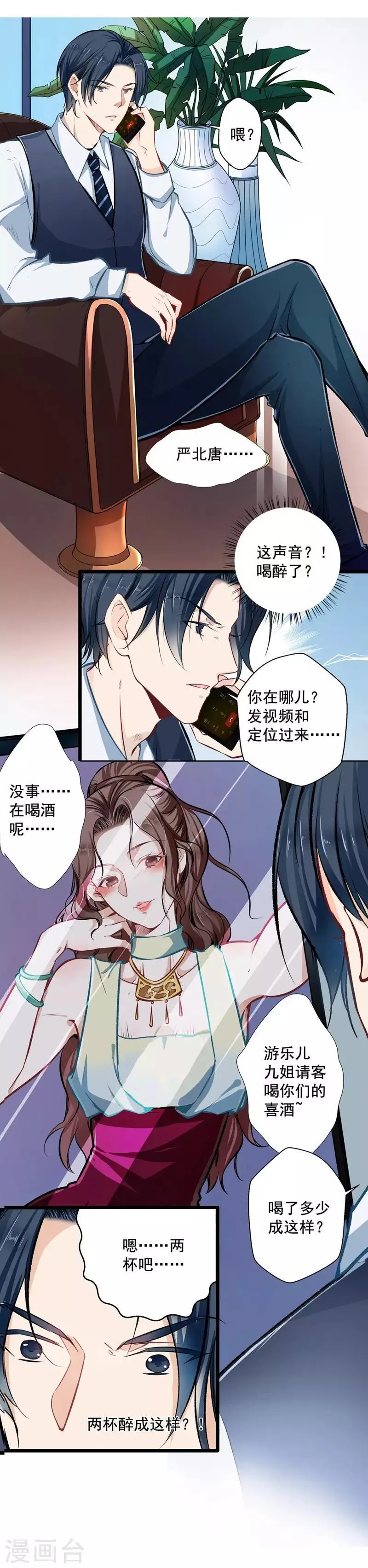 第26话 不胜酒力 第18页