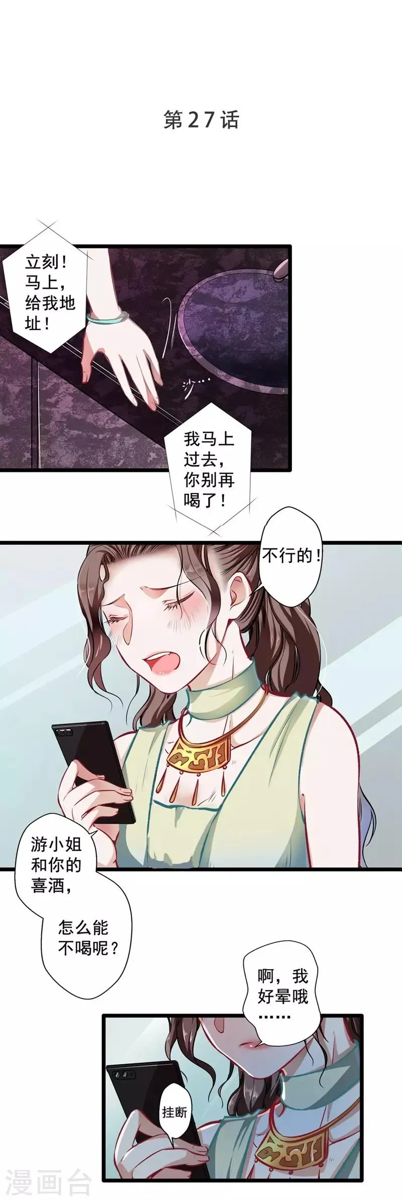 第27话 请君入瓮 第1页