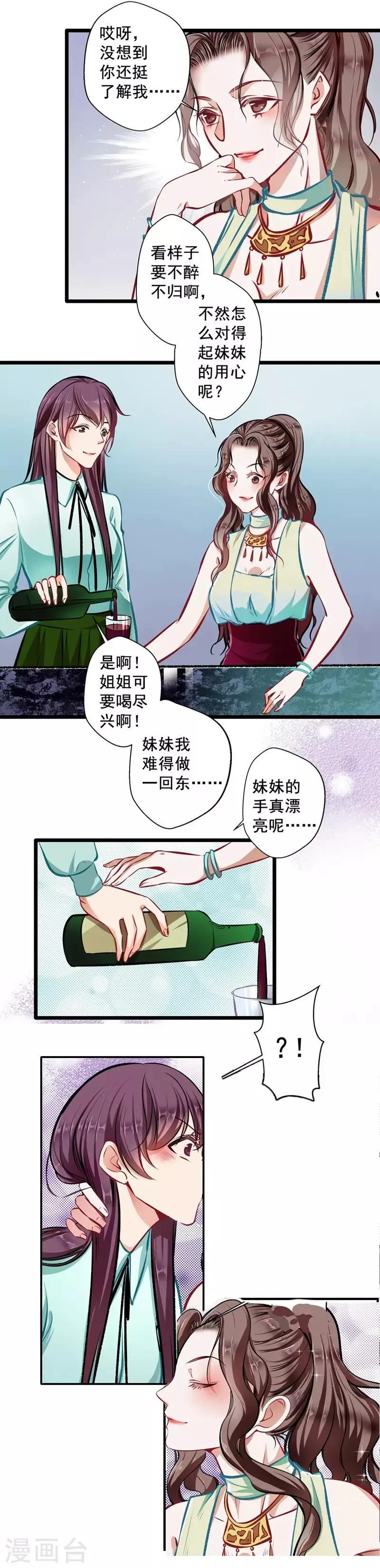 第27话 请君入瓮 第5页