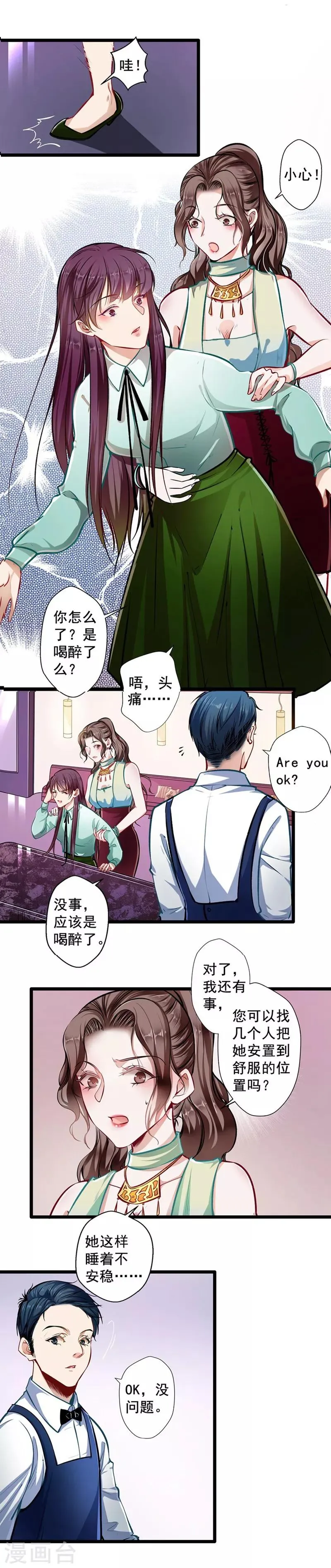 第27话 请君入瓮 第7页