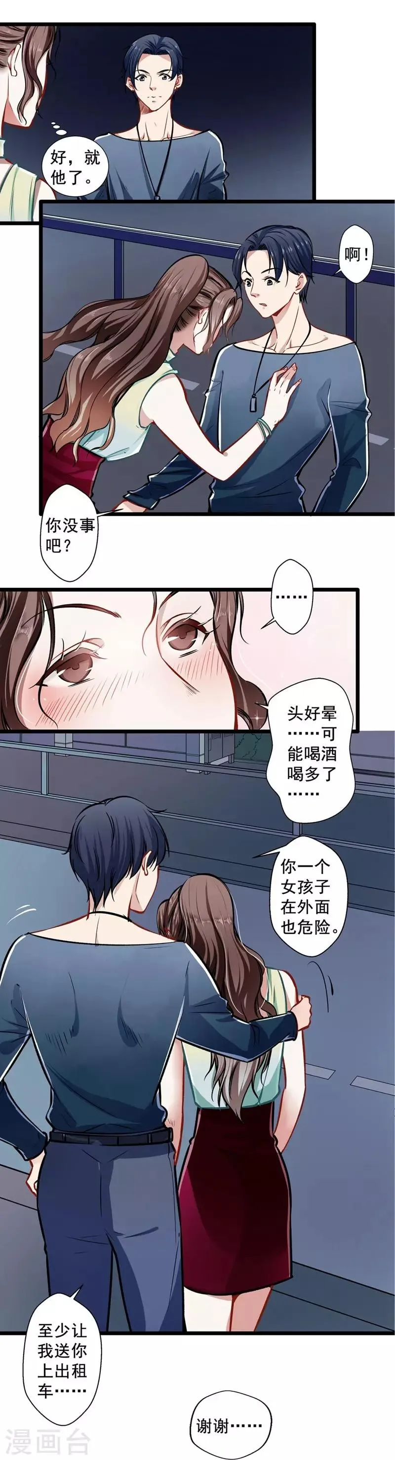 第27话 请君入瓮 第9页