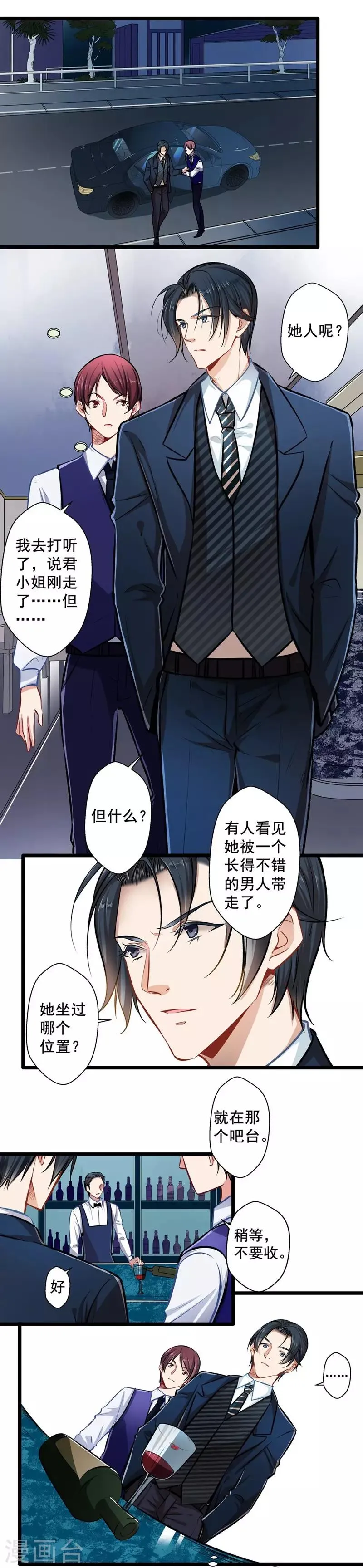 第27话 请君入瓮 第11页
