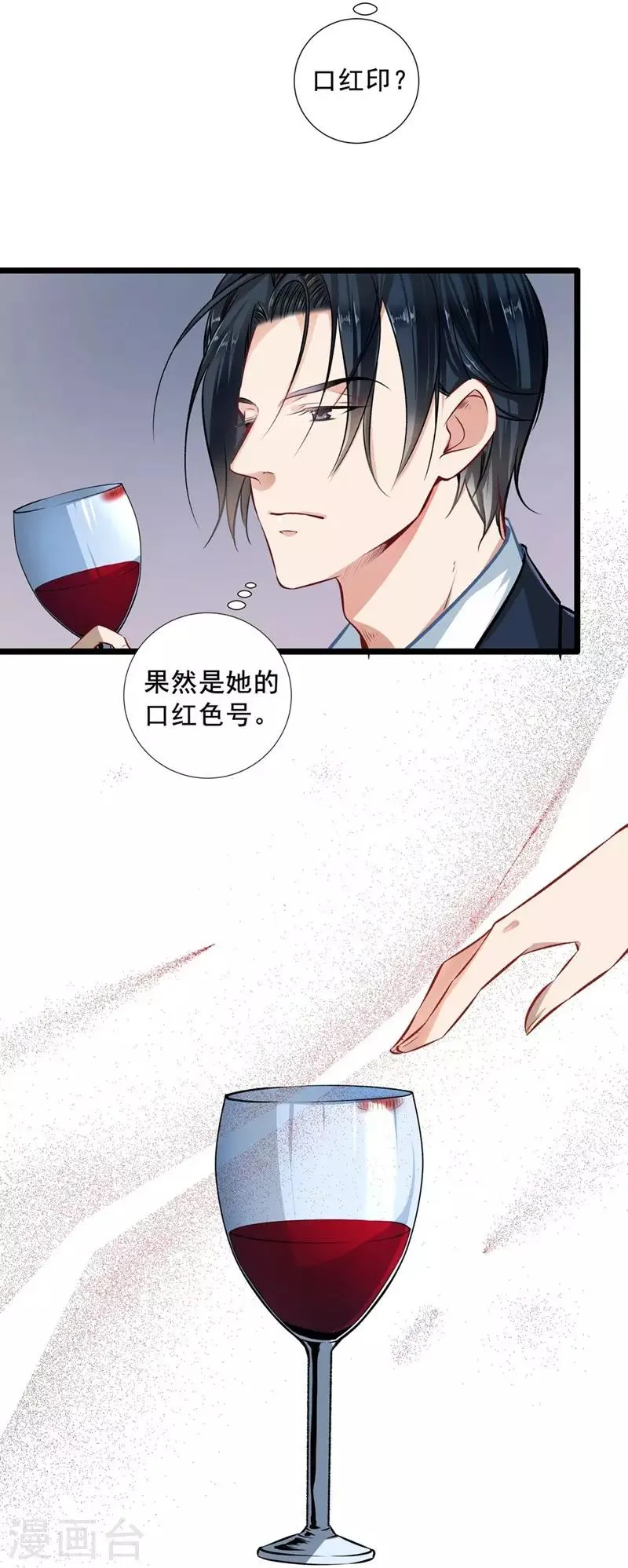 第27话 请君入瓮 第12页