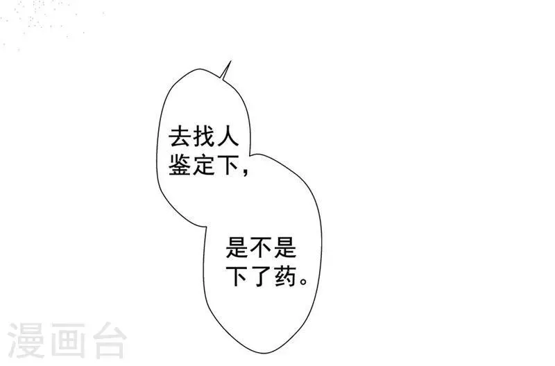 第27话 请君入瓮 第13页