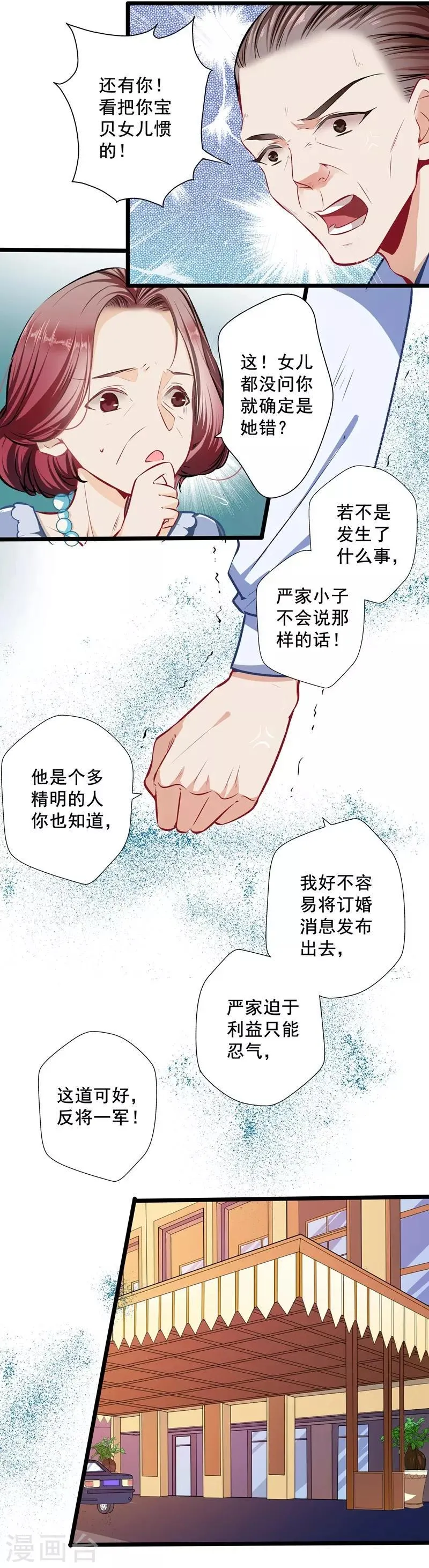 第28话 雨夜 第4页