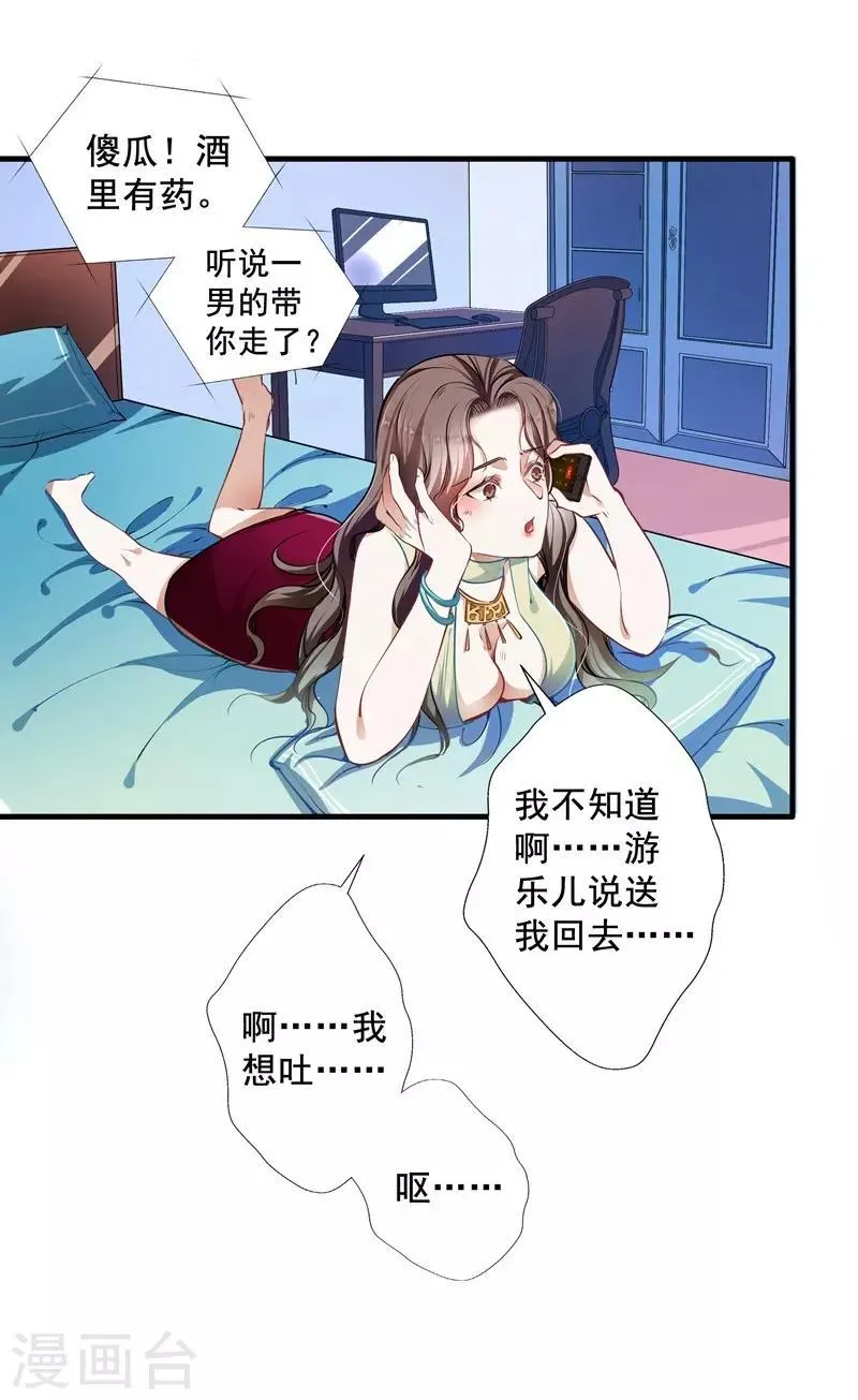 第28话 雨夜 第7页