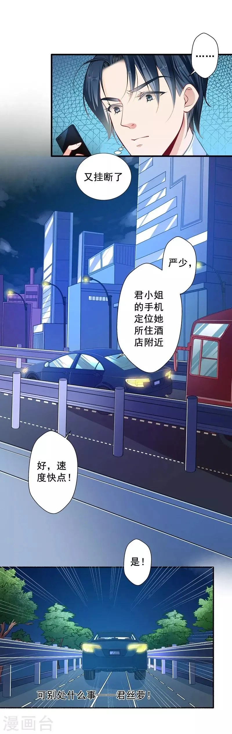 第28话 雨夜 第8页