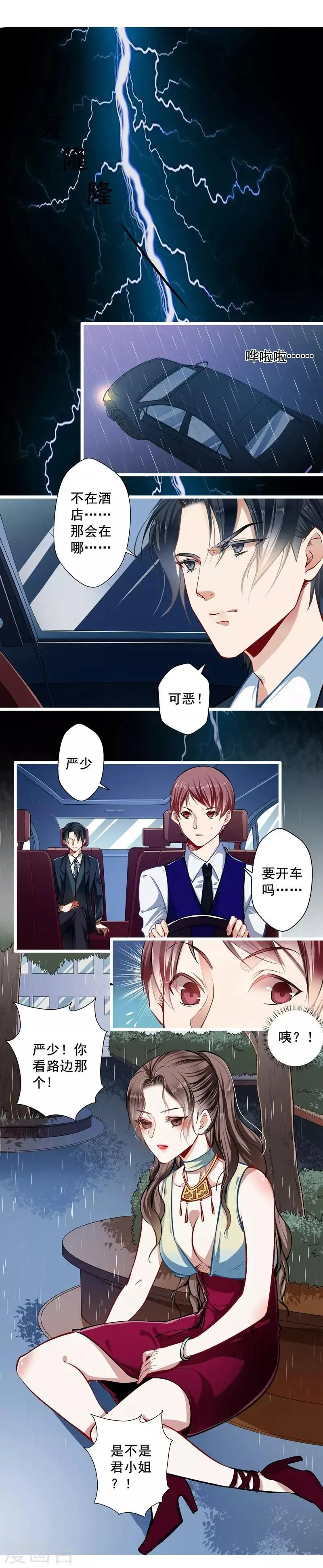 第28话 雨夜 第14页