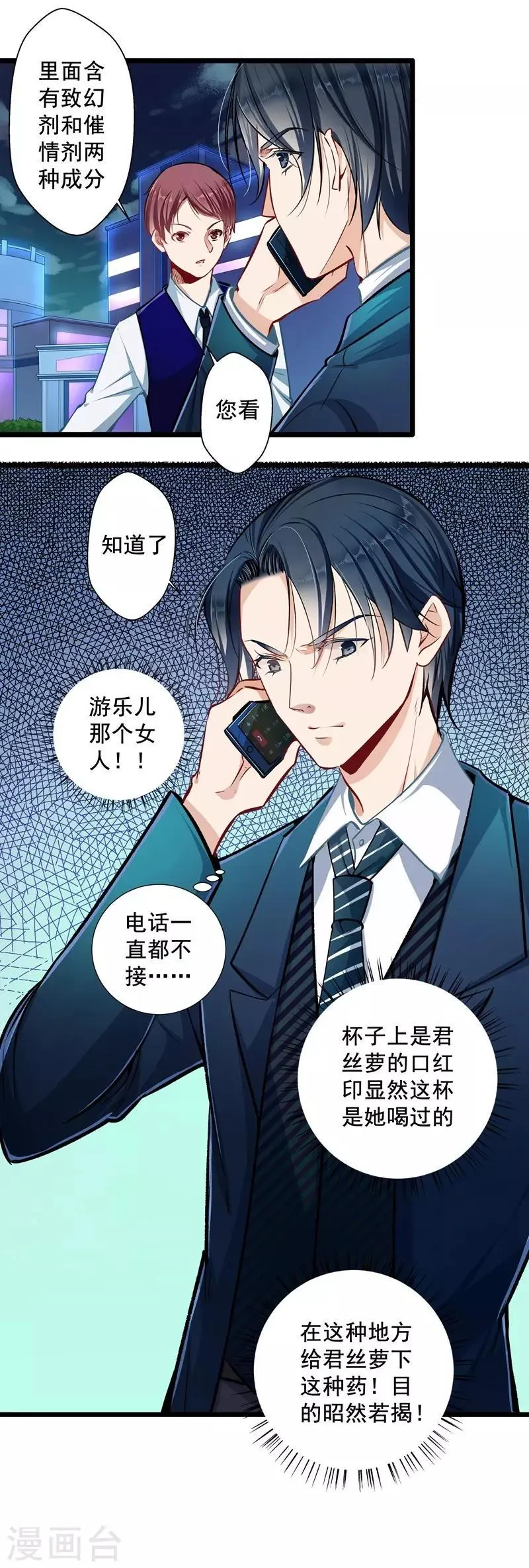 第28话 雨夜 第17页