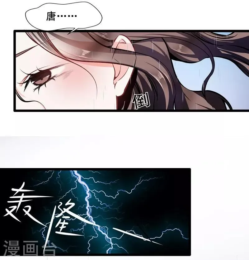 第29话 隐忍 第2页