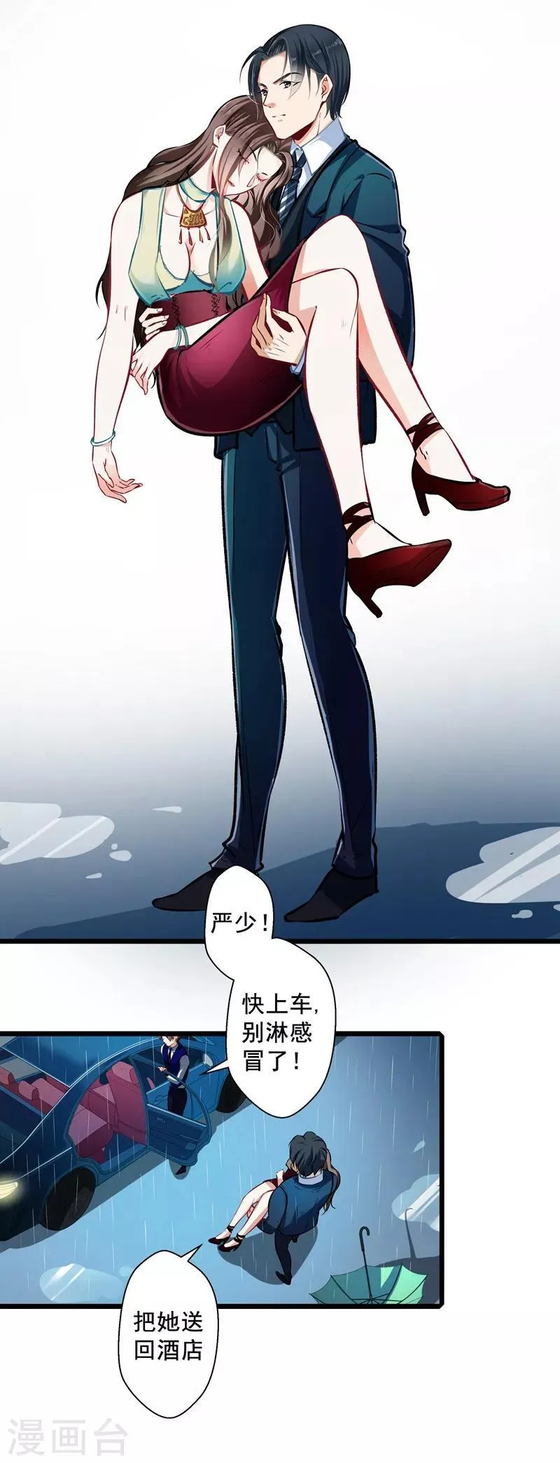 第29话 隐忍 第4页
