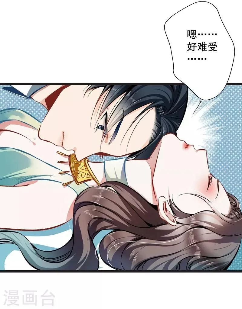 第29话 隐忍 第11页