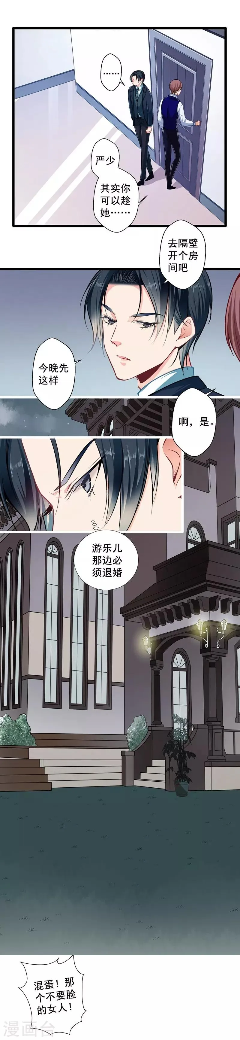 第29话 隐忍 第14页