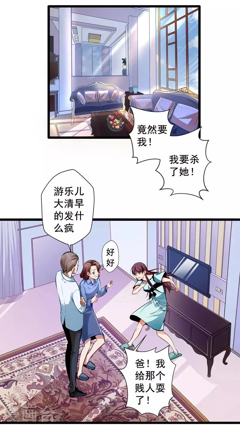 第29话 隐忍 第15页