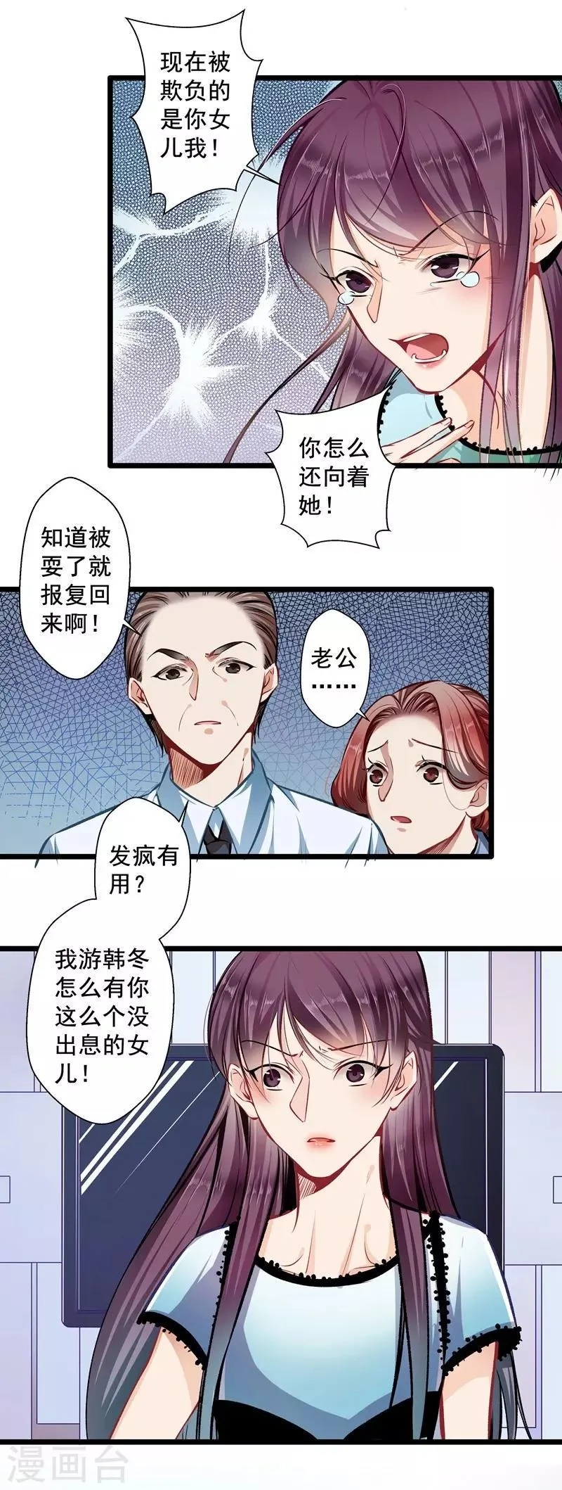 第29话 隐忍 第16页