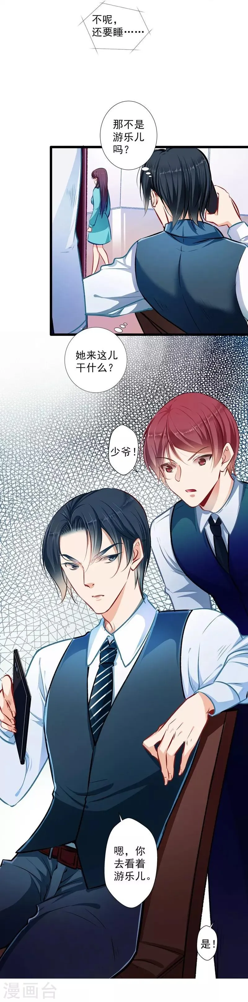 第30话 自投罗网 第4页